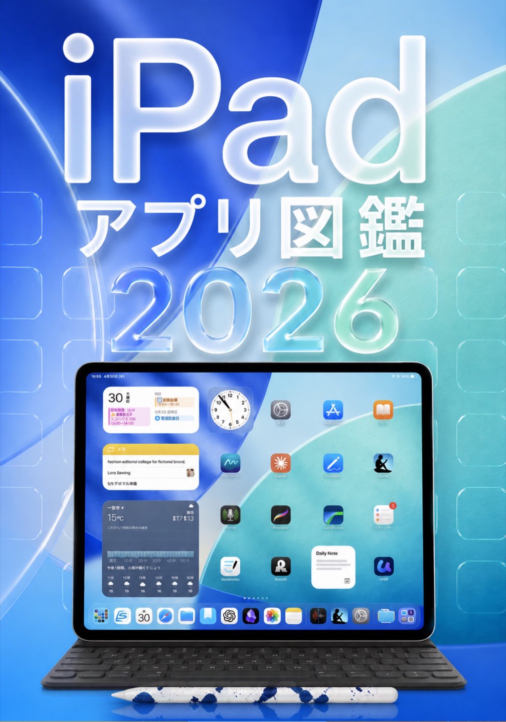 iPadアプリ図鑑2026 表紙
