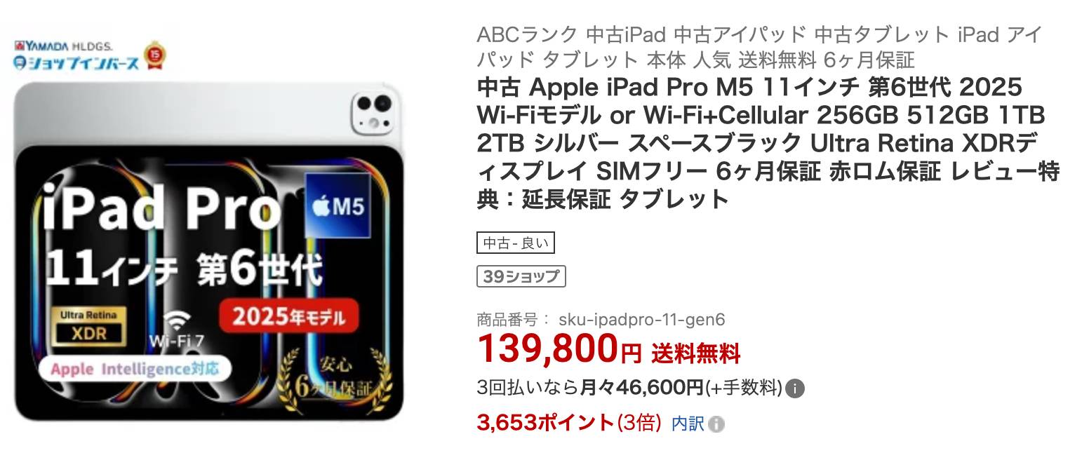 🉐現在お得に買えるiPadまとめ-1782441085866