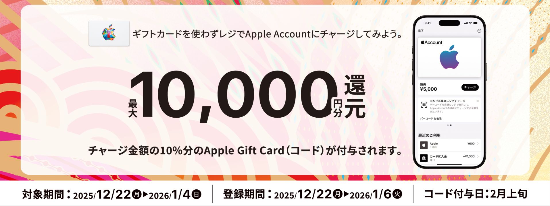 o-2601_Apple初売り攻略-1767270980381